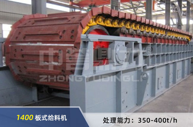 1400板式給料機 1400板式給料機