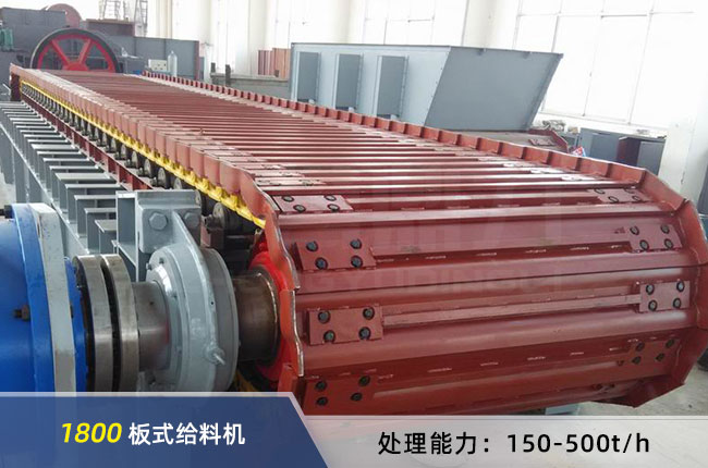 1800板式給料機 1800板式給料機