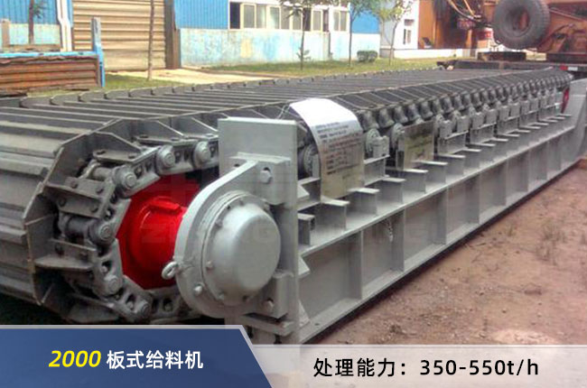 2000板式給料機(jī) 2000板式給料機(jī)