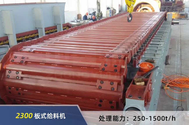 2300板式給料機 2300板式給料機
