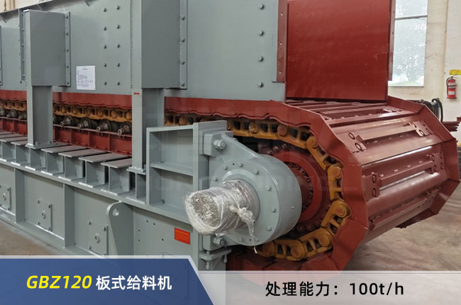 GBZ120重型板式給料機(jī) GBZ120重型板式給料機(jī)
