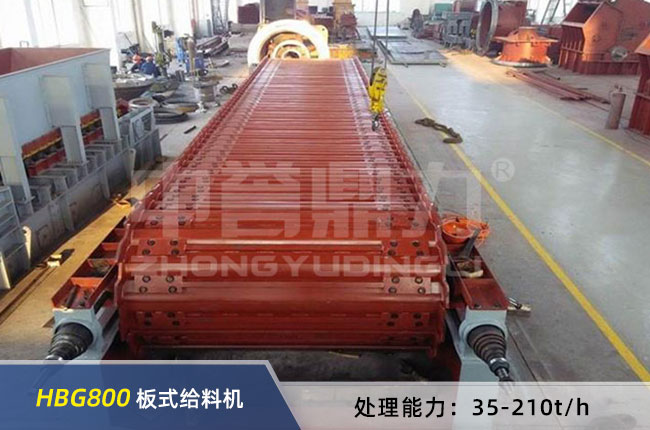 HBG800板式喂料機(jī) HBG800板式喂料機(jī)