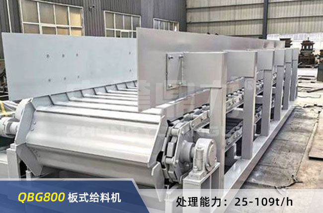 QBG800板式喂料機 QBG800板式喂料機