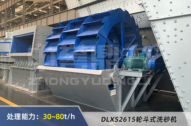 DLXS2615輪斗式洗砂機(jī) DLXS2615輪斗式洗砂機(jī)