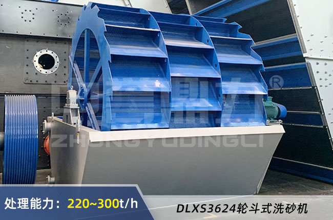 DLXS3624輪斗式洗砂機(jī) DLXS3624輪斗式洗砂機(jī)