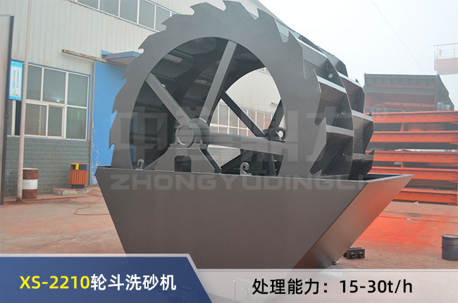 XS-2210輪斗洗砂機(jī) XS-2210輪斗洗砂機(jī)