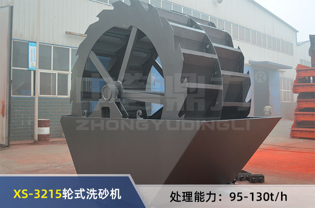 XS-3215輪式洗砂機(jī) XS-3215輪式洗砂機(jī)