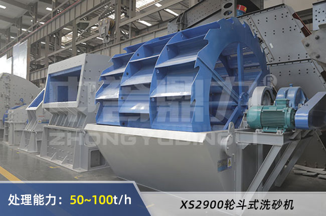 XS2900輪斗式洗砂機(jī) XS2900輪斗式洗砂機(jī)