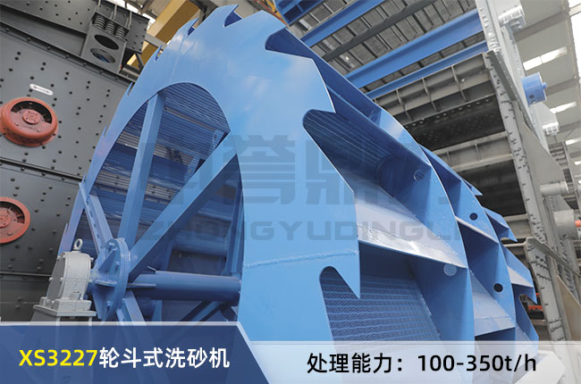 XS3227輪斗式洗砂機 XS3227輪斗式洗砂機