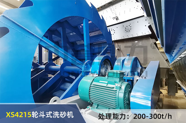 XS4215輪斗式洗砂機(jī) XS4215輪斗式洗砂機(jī)