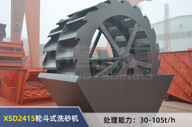 XSD2415輪斗式洗砂機(jī) XSD2415輪斗式洗砂機(jī)