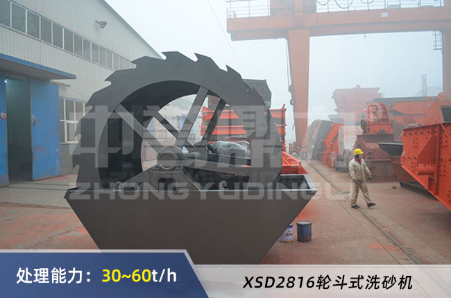 XSD2816輪斗式洗砂機(jī) XSD2816輪斗式洗砂機(jī)