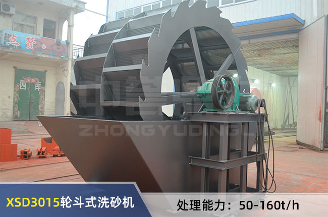 XSD3015輪斗式洗砂機(jī) XSD3015輪斗式洗砂機(jī)