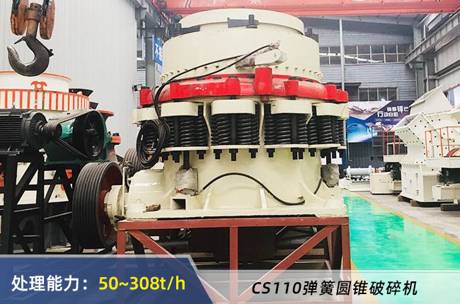 CS110彈簧圓錐破碎機(jī)