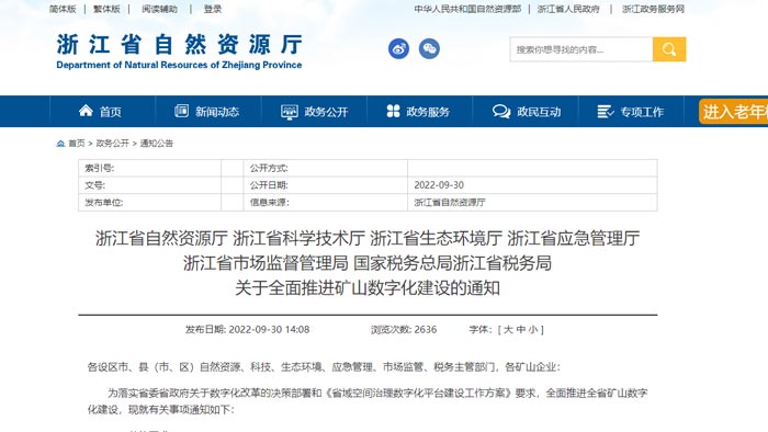 浙江省智能化礦山建設(shè)要求