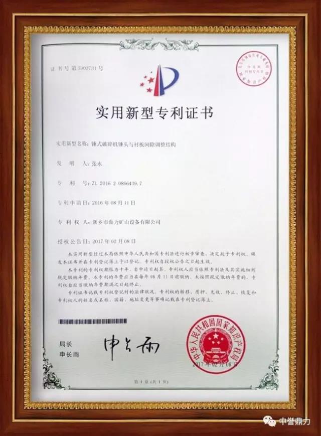 錘式破碎機錘頭與襯板之間的間隙調(diào)整結構