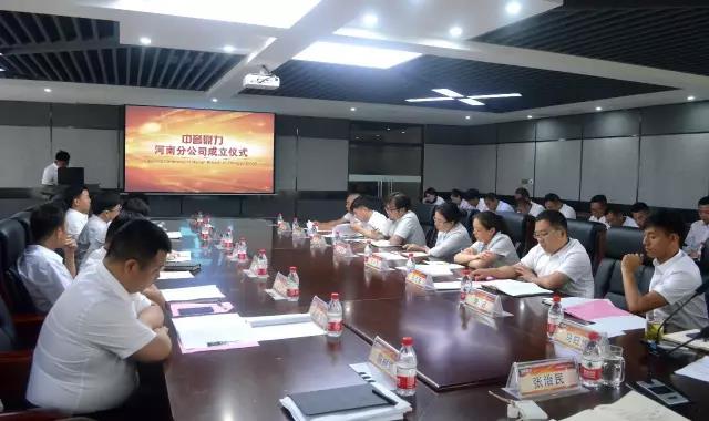 中譽鼎力河南分公司成立儀式