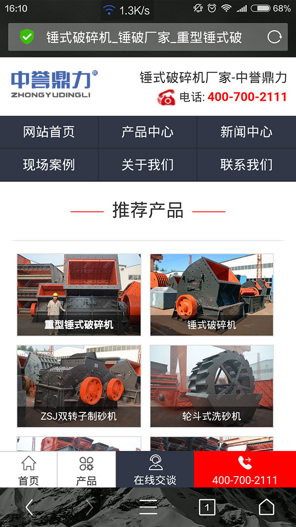 新版的中譽鼎力破碎機(jī)移動端網(wǎng)站