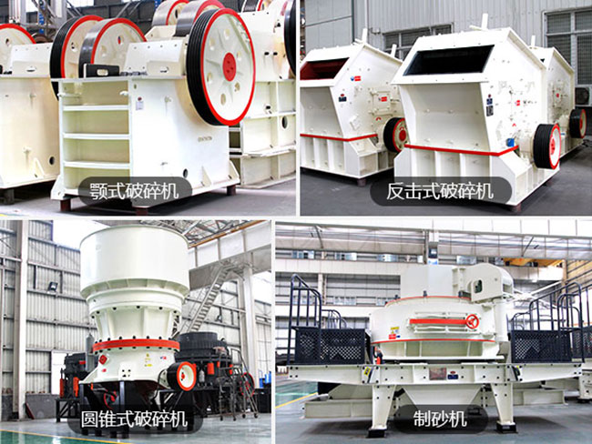 碎石設備類型 碎石設備類型
